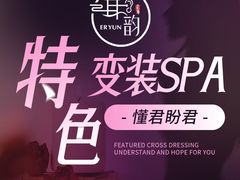 -耳韵·变装·躺式采耳SPA馆(汇海广场店)