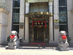 门面-烤肉宛饭庄(南礼士路店)