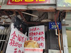 -孙奶奶葱包桧