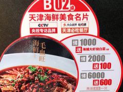 -必点海鲜·鲅鱼水饺(鞍山西道店)