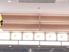 -吕氏疙瘩汤·新派鲁菜(东城万达广场店)