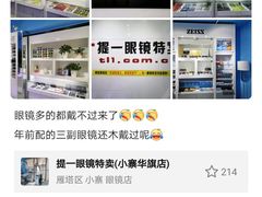 -提一眼镜·蔡司·依视路(小寨店)