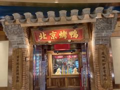 -小吊梨汤·北京菜·烤鸭(华润万象城店)