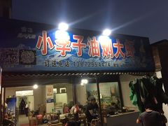 -小李子油焖大虾(天下城旗舰店)