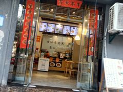 门面-秦镇郭家米皮(大庆路店)
