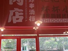 -肉店炸炸炸·爆汁孜然牛肉