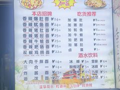 -秦韵味香辣爆肚面(钟楼店)