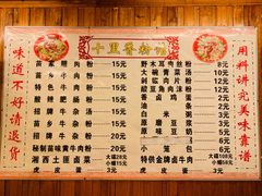 菜单-十里香粉馆(虹桥中路店)