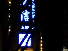 门面-捷信牛奶甜品世家(五道口店)