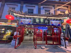 -狗不理(山东路总店)