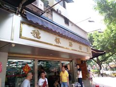 门面-穗银肠粉店(东川路店)