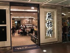 -无招牌海鲜餐厅(怡丰城店)