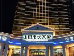 -广州中国市长大厦