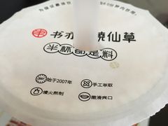 -书亦烧仙草(东汇城店)