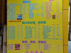 -明兴正宗潮州五彩鱼蛋粉面(中山六路店)