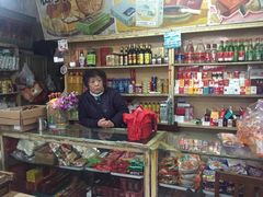 -赵府街副食店