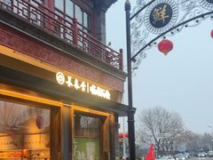 -长春堂顺时而饮(前门店)