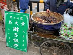 -马文章胖子甑糕(洒金桥店)