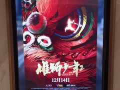 -英皇电影城(平安金融中心IMAX激光店)