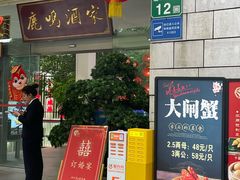 -鹿鸣酒家(越秀店)