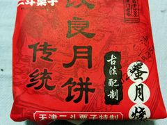 -二斗栗子(黄河道店)