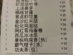 账单-赏点粤式点心(广州塔店)