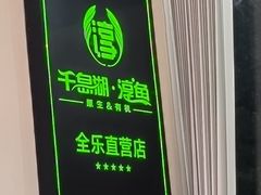 -全乐鱼馆·淳牌有机鱼直营店