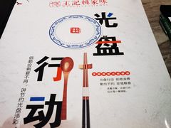 -王记姚家味·地道苏帮菜(凤凰街店)