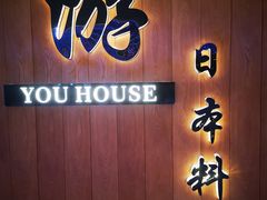 门面-游You House(西单老佛爷店)