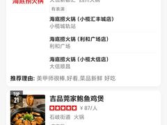-海底捞火锅(8号仓店)
