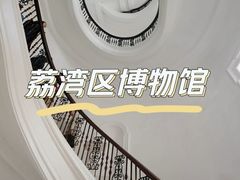 -荔湾博物馆