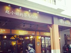 android_upload_pic-赵小姐的店(鼓浪屿三友店)