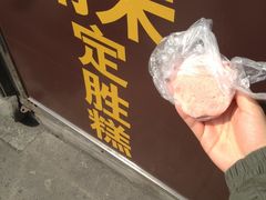 IMG_5219-定胜糕小店-蒋顺发