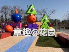 -春花秋色城市公园