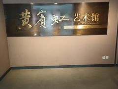 -浙江省博物馆(孤山馆区)