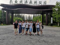 -黄海国家森林公园