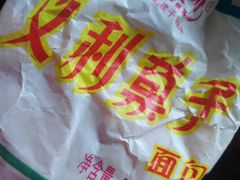 -百年义利(珠市口西大街丰泽园店)