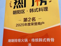 -喇喇排骨火锅·传统韩式脊骨汤(望京西园总店)