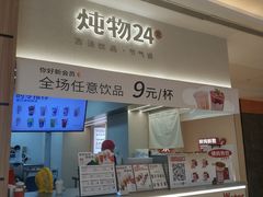-炖物24章·顺时轻养茶(黄龙店)