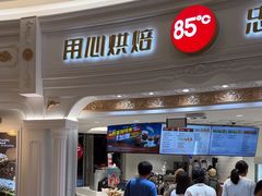 -85度C(南京龙江店)