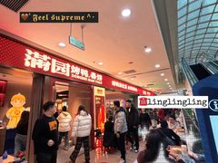 -满园烤鸭·春饼(太原街万达店)