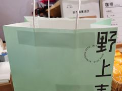 -野上麦田(中贸广场店)