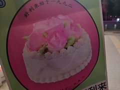 -好利来(西罗园店)