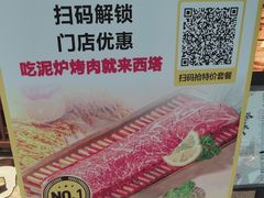 -西塔老太太泥炉烤肉(万柳华联店)