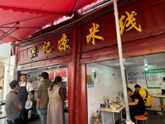 -洪记凉米线(新兴路店)