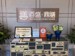 -百盛·鼎膳(中海财富中心)