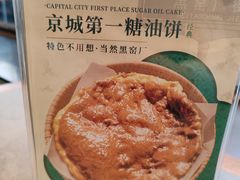 -黑窑厂糖油饼烤鸭·清真菜(黑窑厂街店)