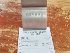 -台州老六海鲜面馆(上南总店)