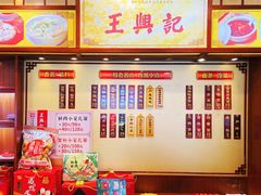 菜单-王興記(中山路店)