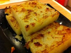 煎腊味萝卜糕-添好运点心专门店(中环IFC店)